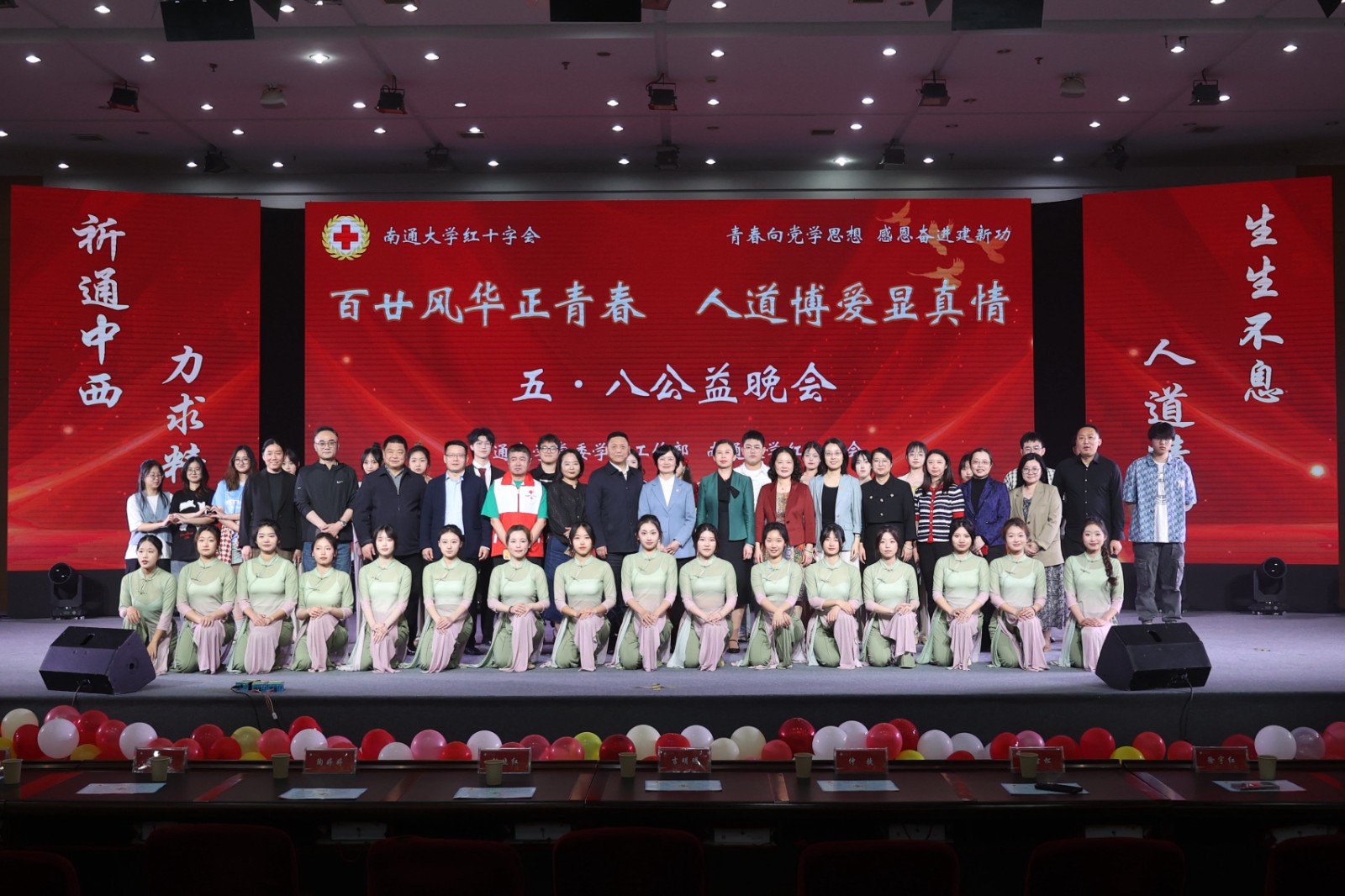 2024年红十字“五·八”公益晚会照片.jpg